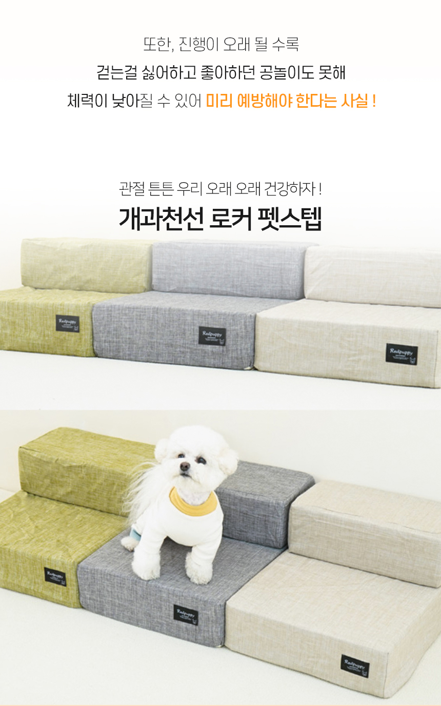 [NEW신상][무료배송] 개과천선 독 로커 접이식 펫스텝 계단 (그린/쿨베이지/그레이) 3번째