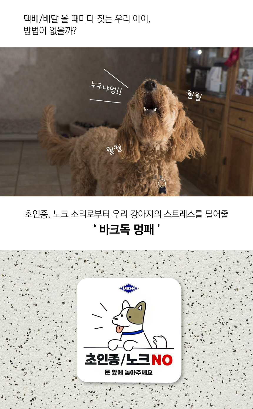 [무료배송] 바크독 멍패 도어사인 초인종 NO 6번째