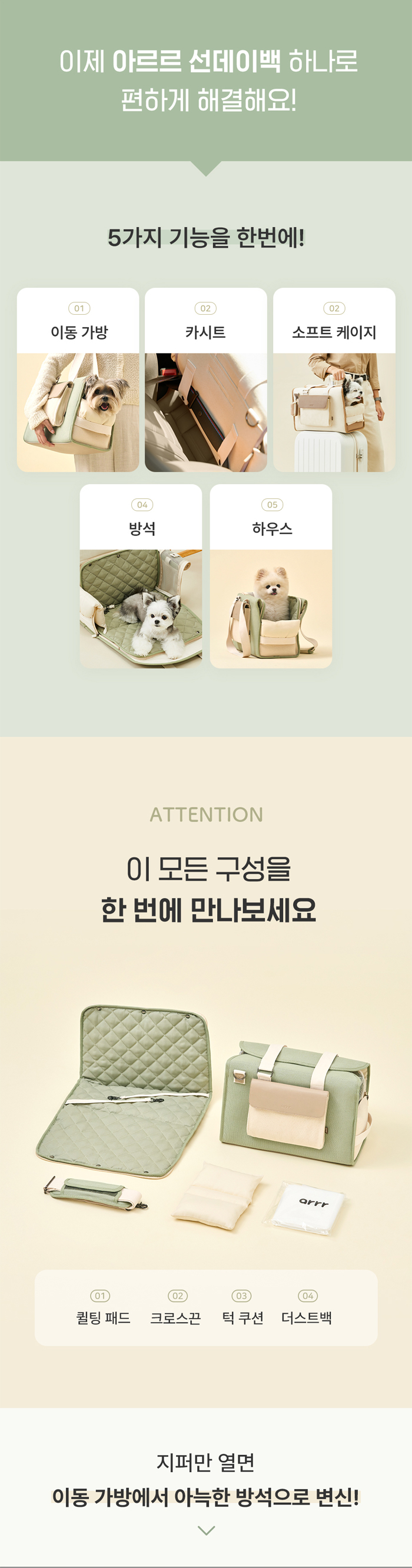 [NEW신상][무료배송] 아르르 선데이백 페일 카키/피넛 베이지 3번째