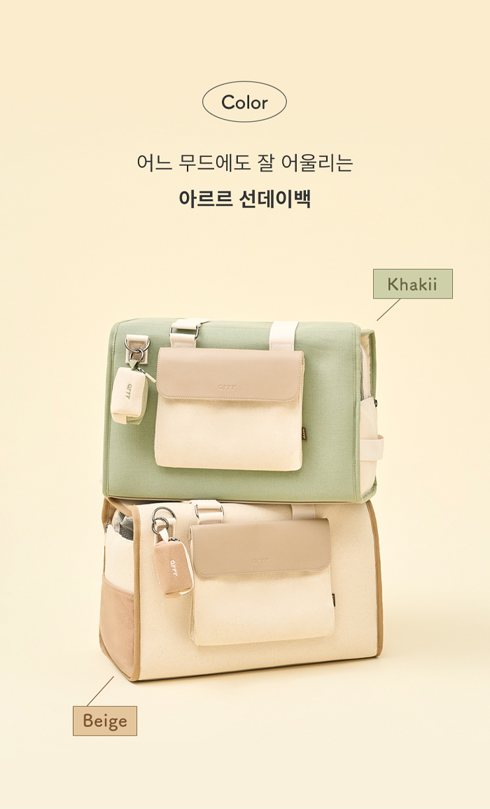 [NEW신상][무료배송] 아르르 선데이백 페일 카키/피넛 베이지 5번째