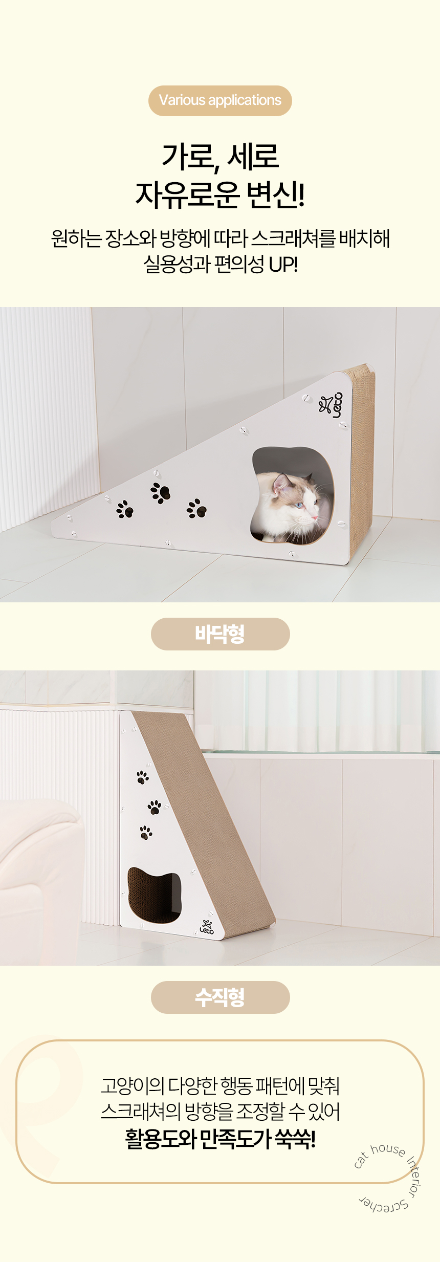 레토 캣 수직 스크래처 삼각 숨숨집 하우스 대형 6번째