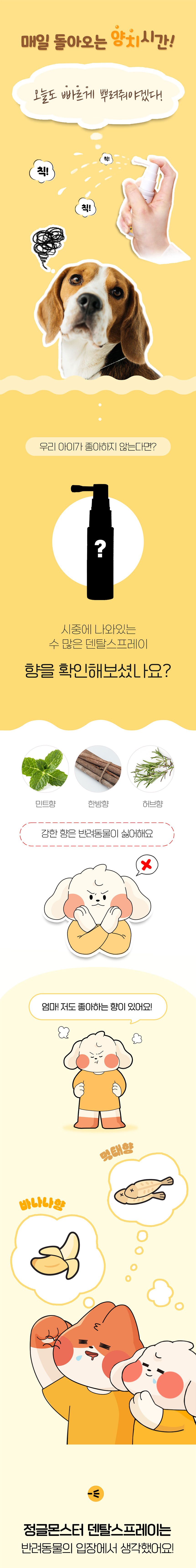 [NEW신상][무료배송] 정글몬스터 냥멍칙칙 반려동물 덴탈 스프레이 1번째