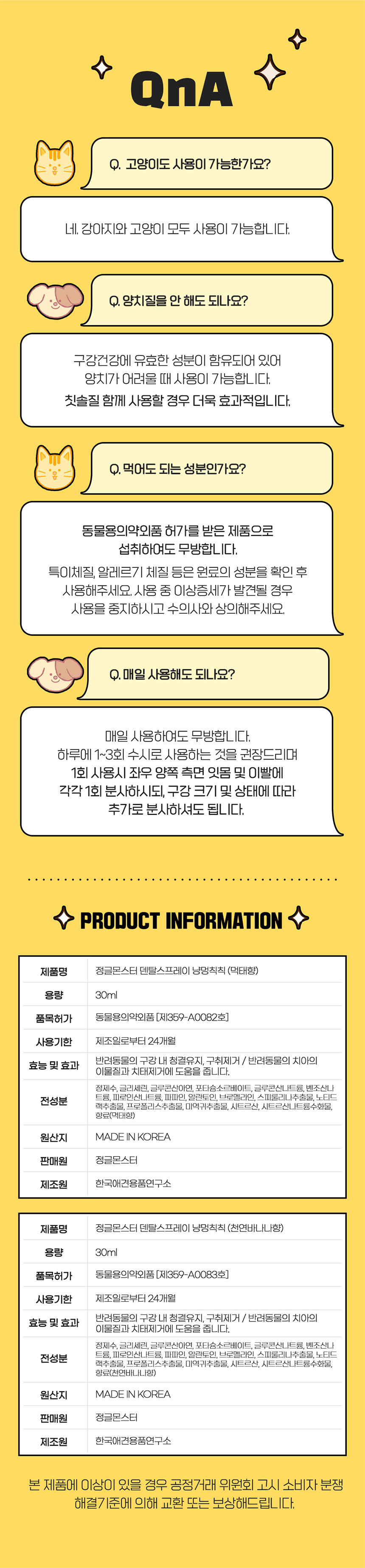 [NEW신상][무료배송] 정글몬스터 냥멍칙칙 반려동물 덴탈 스프레이 7번째