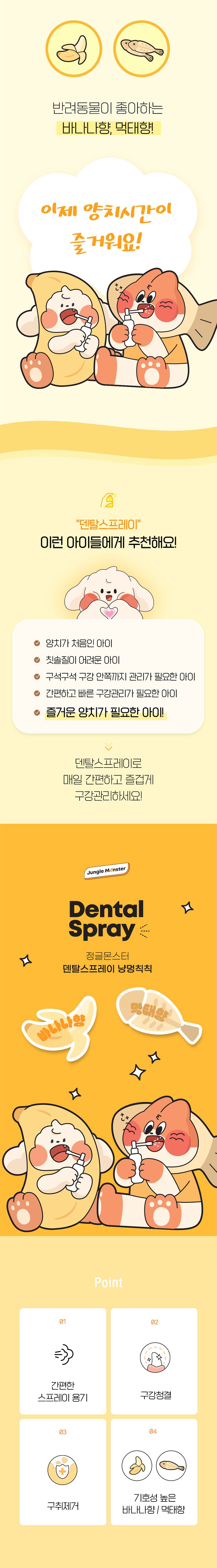 [NEW신상][무료배송] 정글몬스터 냥멍칙칙 반려동물 덴탈 스프레이 2번째