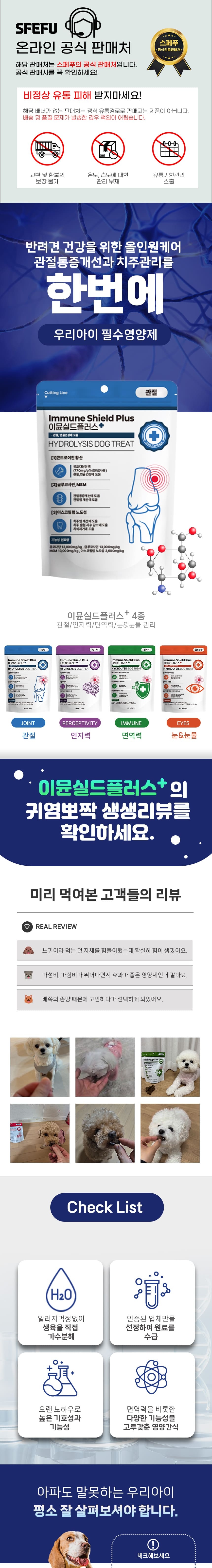 [NEW신상][무료배송] 스페푸 독 이뮨실드플러스 관절 영양제 270g 1번째