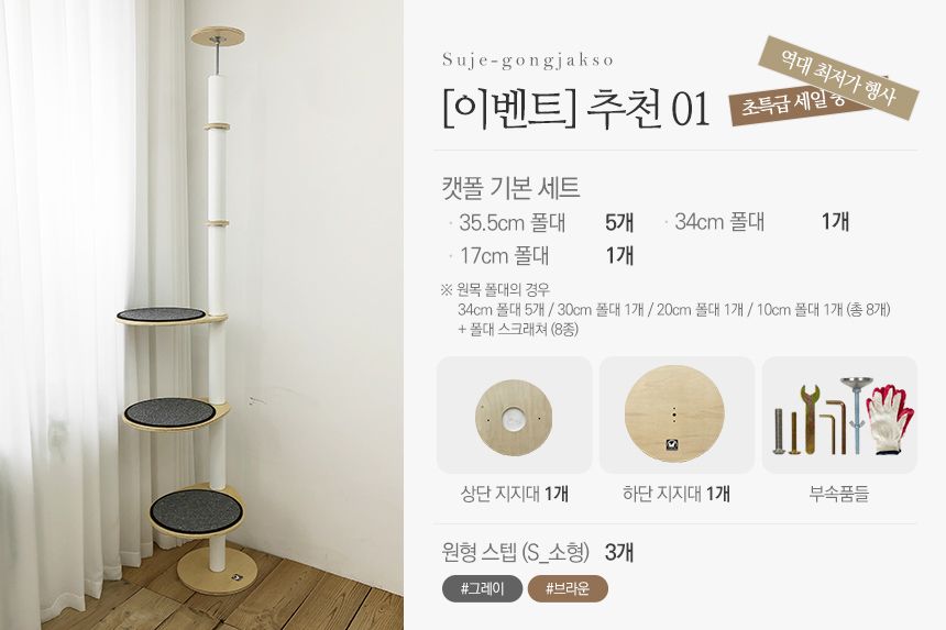 [무료배송] 수제공작소 자작 캣폴 브라운/그레이 3번째