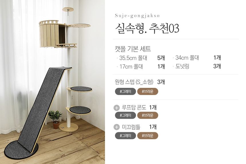 [무료배송] 수제공작소 자작 캣폴 브라운/그레이 9번째