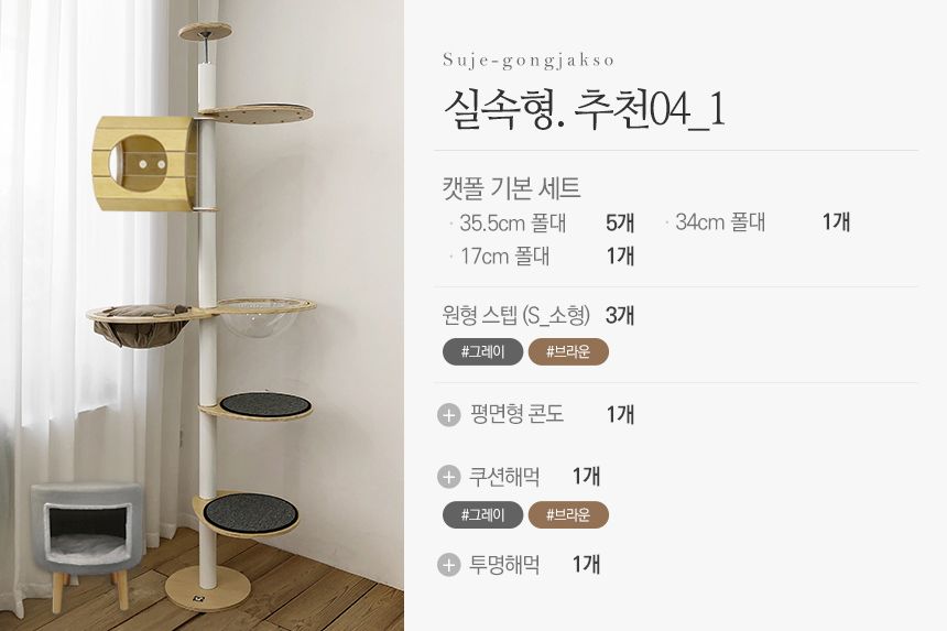 [무료배송] 수제공작소 자작 캣폴 브라운/그레이 11번째