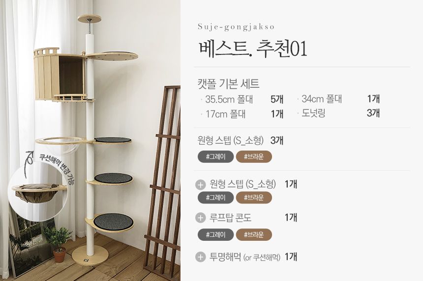 [무료배송] 수제공작소 자작 캣폴 브라운/그레이 4번째