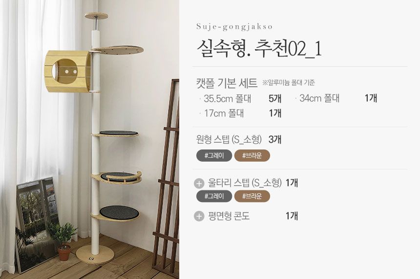 [무료배송] 수제공작소 자작 캣폴 브라운/그레이 8번째