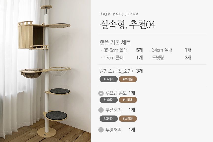 [무료배송] 수제공작소 자작 캣폴 브라운/그레이 10번째