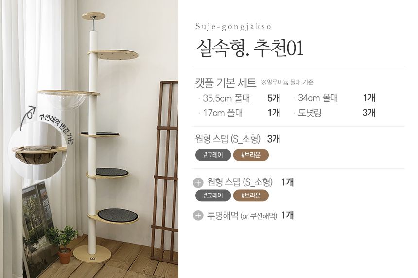 [무료배송] 수제공작소 자작 캣폴 브라운/그레이 6번째