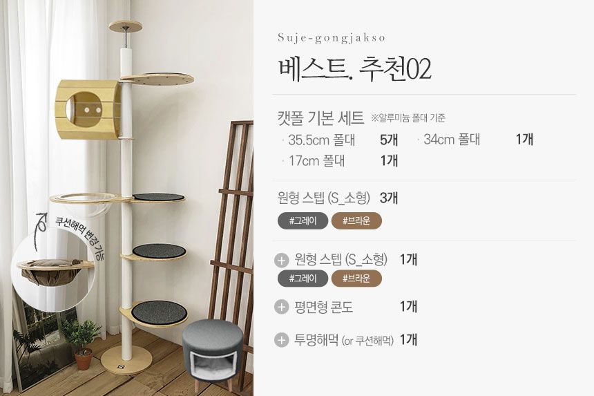[무료배송] 수제공작소 자작 캣폴 브라운/그레이 5번째