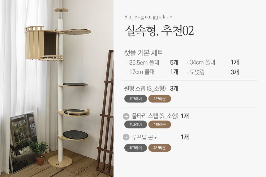 [무료배송] 수제공작소 자작 캣폴 브라운/그레이 7번째
