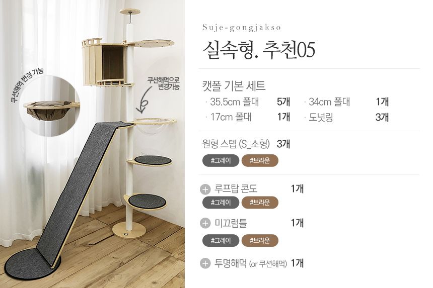 [무료배송] 수제공작소 자작 캣폴 브라운/그레이 12번째