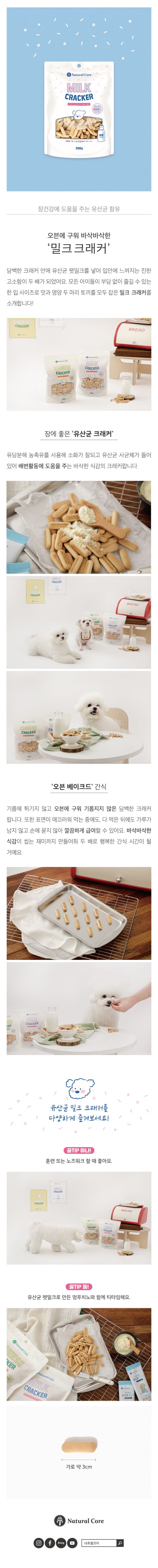 네츄럴코어 독 밀크 크래커 200g 1번째