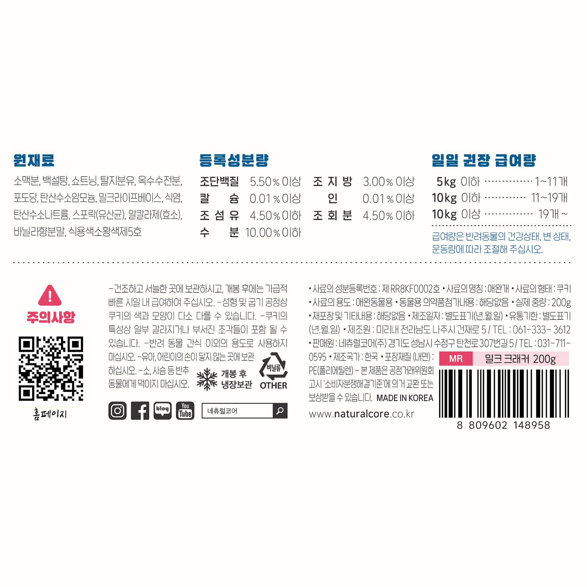 네츄럴코어 독 밀크 크래커 200g 2번째
