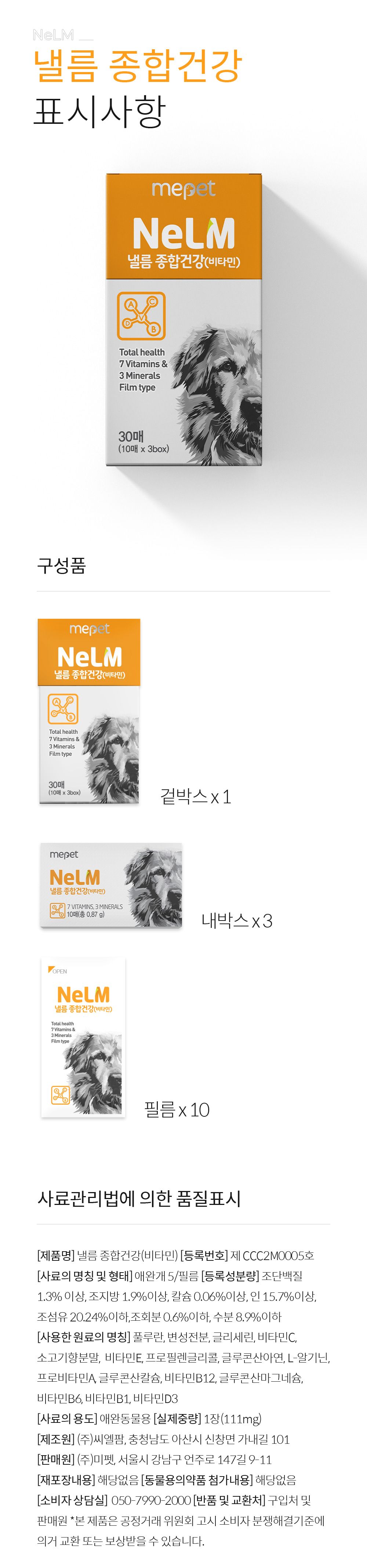 [유통기한임박, 25년11월9일] 미펫 낼름 비타민 10매입 16번째