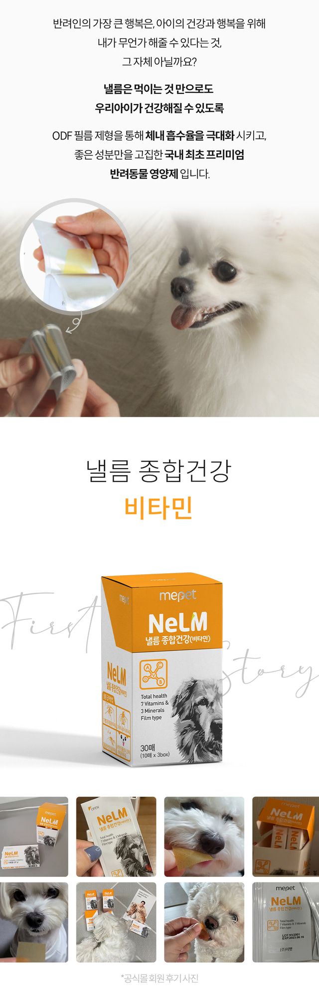 [유통기한임박, 25년11월9일] 미펫 낼름 비타민 10매입 6번째