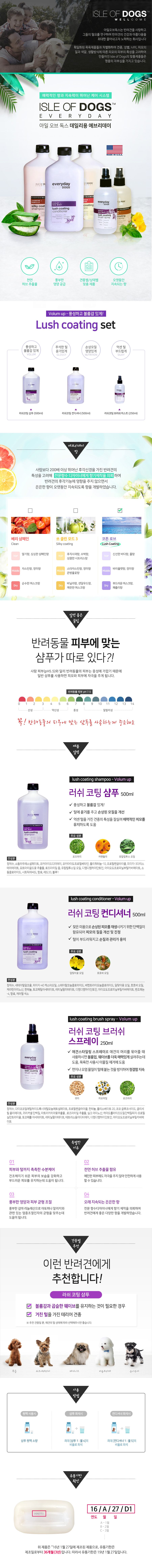 아일오브독스 에브리데이 바이올렛 러쉬코팅 샴푸 500ml 1번째