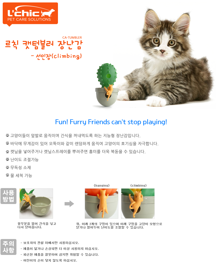 르칙 캣 텀블러 장난감 선인장 1번째
