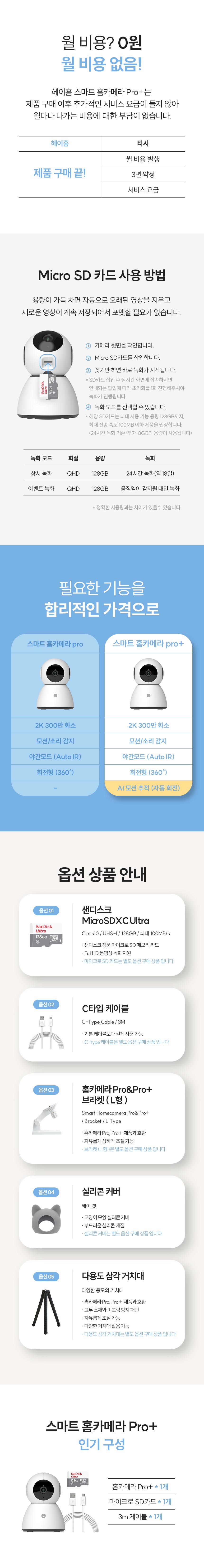 [NEW신상][무료배송] 헤이홈 스마트 홈카메라 펫캠 Pro 플러스 6번째