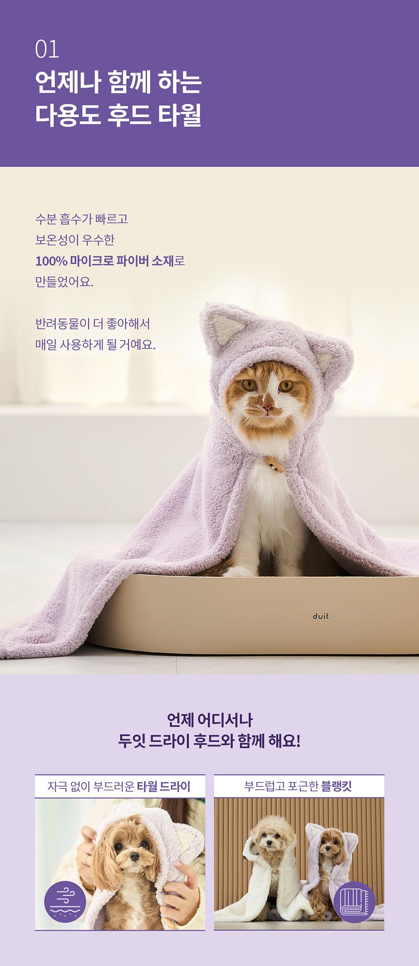 [NEW신상][무료배송] 두잇 드라이후드 아이보리/라벤더 4번째