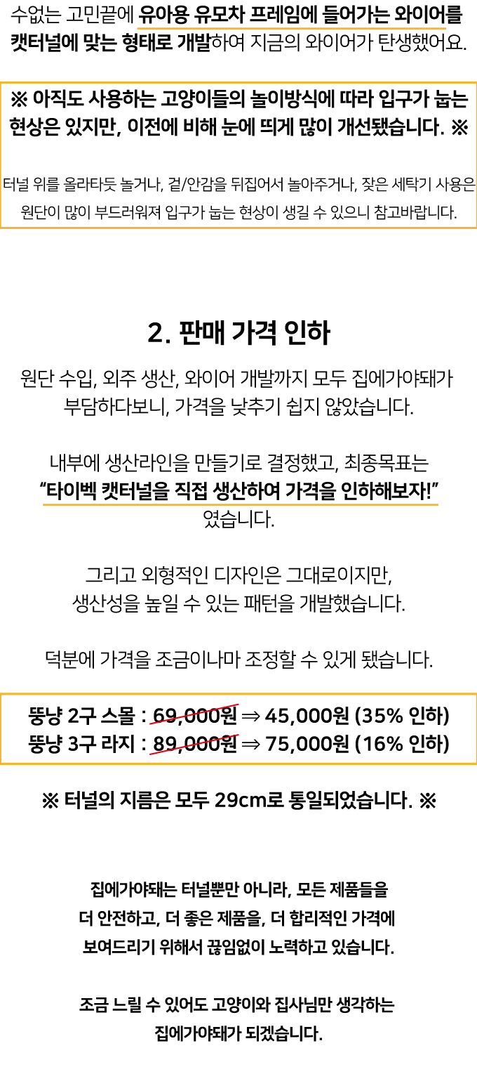 집에가야돼 타이벡 캣터널 3구 라지 4번째