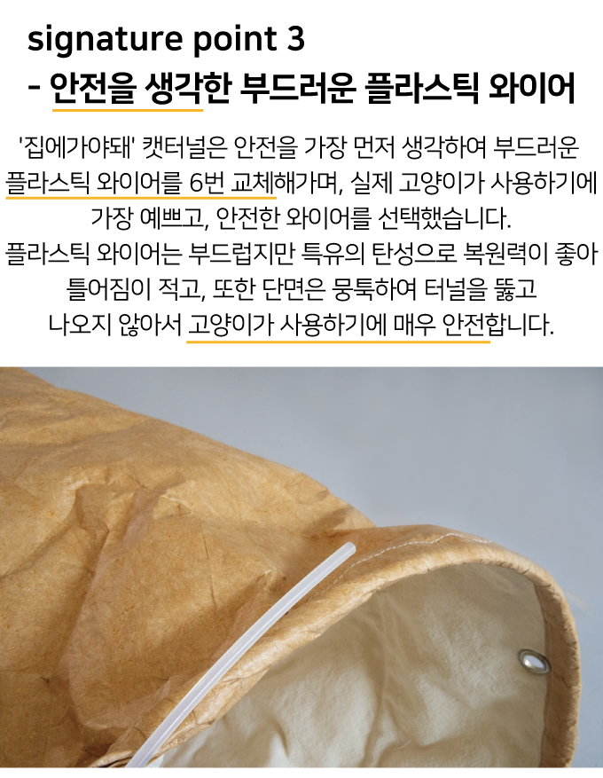 집에가야돼 타이벡 캣터널 3구 라지 20번째