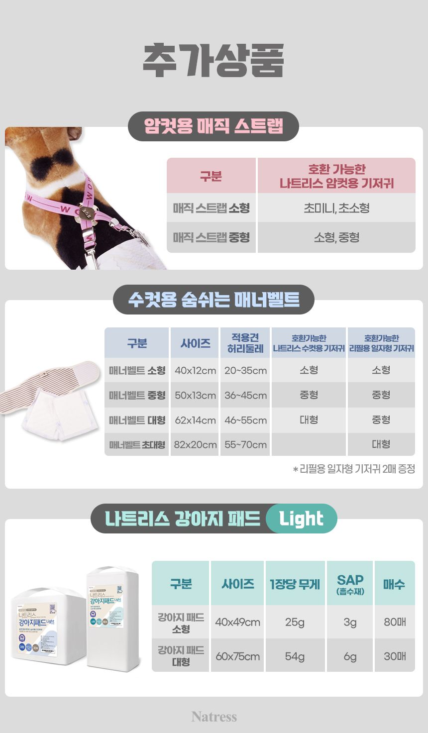 나트리스 암컷 초미니/초소형/소형/중형 기저귀 50매 19번째