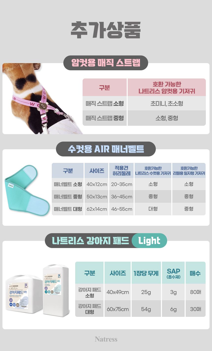나트리스 암컷 초미니/초소형/소형/중형 기저귀 50매 20번째