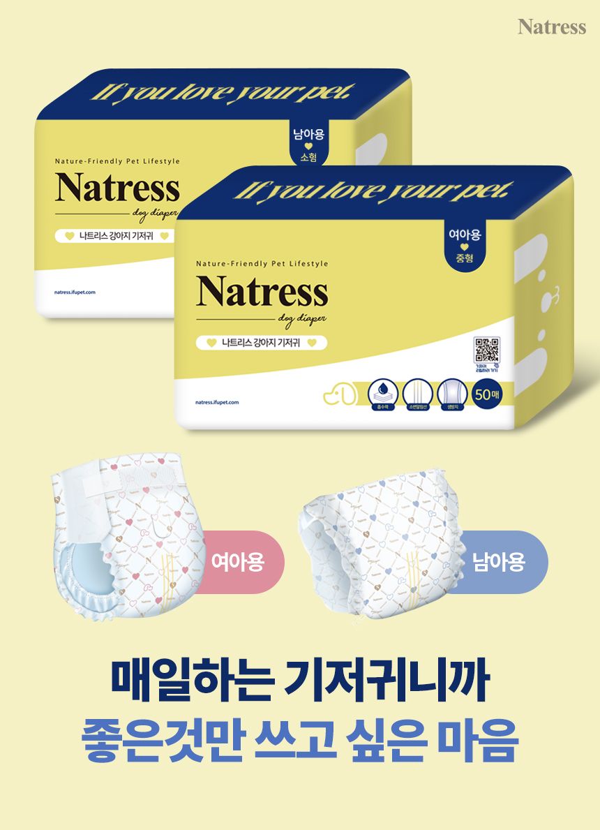 나트리스 암컷 초미니/초소형/소형/중형 기저귀 50매 3번째
