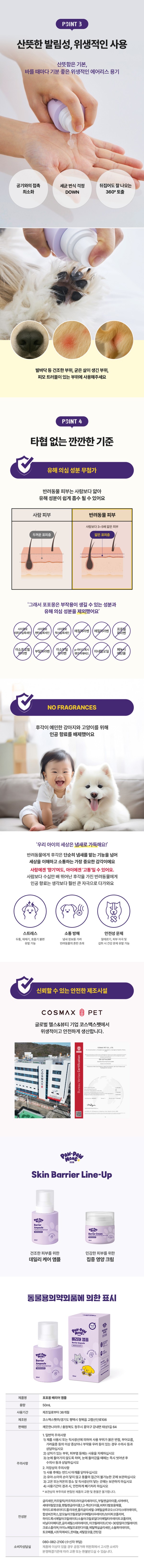 [무료배송] 포포몽 배리어 앰플 50ml 3번째