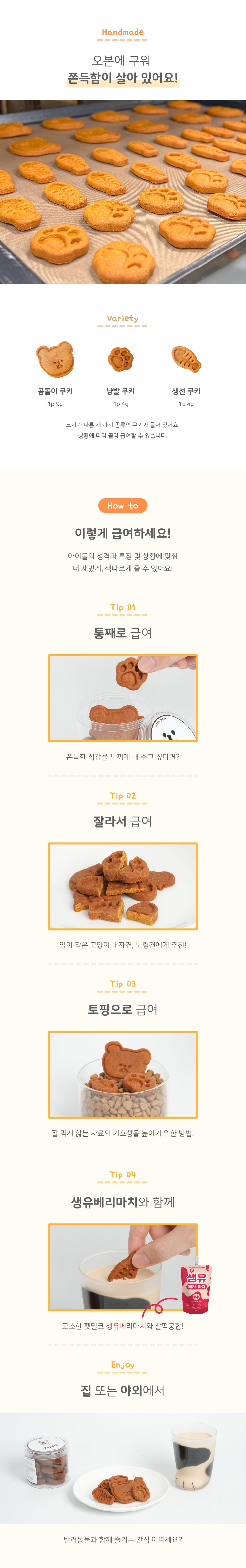 [무료배송][냉장/냉동] 마이베프 빵멍냥 24p + 쿠키멍냥 84g SET 6번째