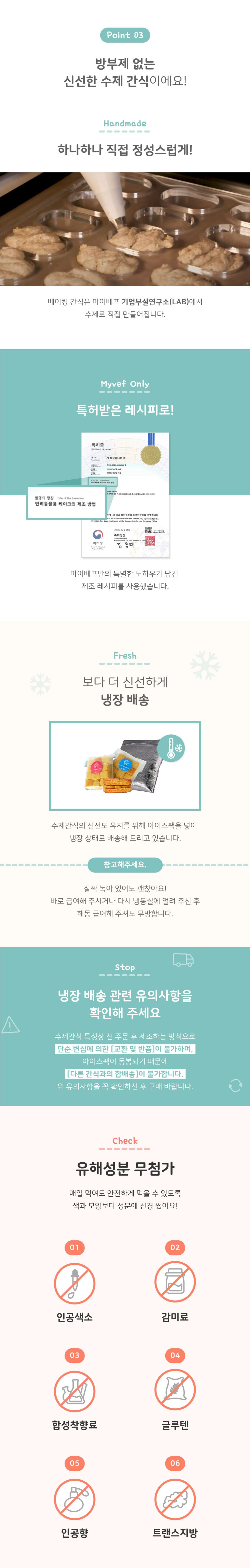 [무료배송][냉장/냉동] 마이베프 빵멍냥 24p + 쿠키멍냥 84g SET 12번째