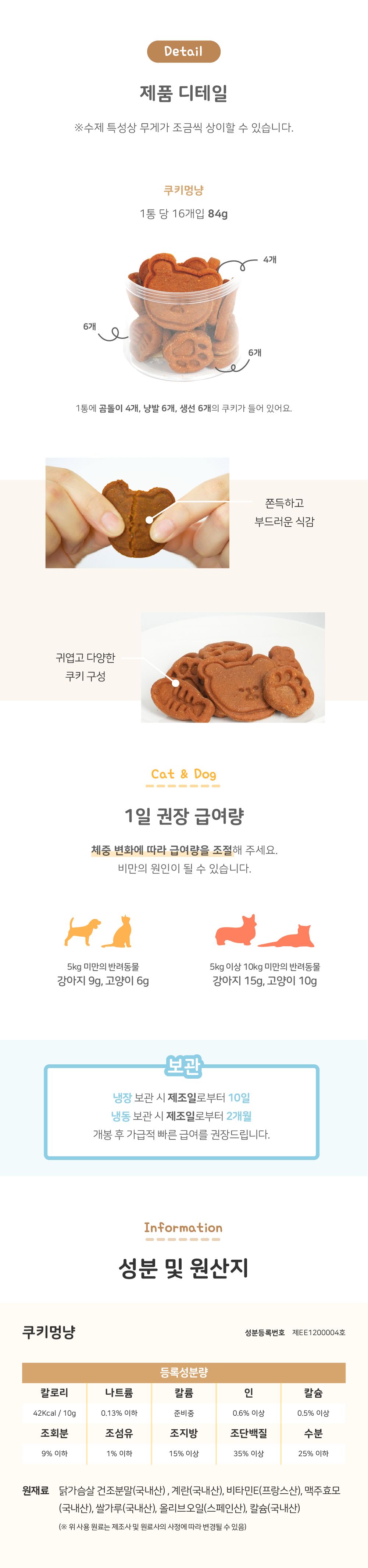 [무료배송][냉장/냉동] 마이베프 빵멍냥 24p + 쿠키멍냥 84g SET 8번째