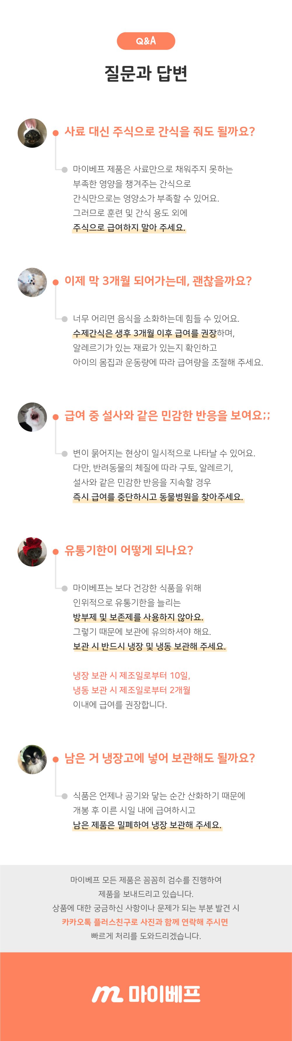 [무료배송][냉장/냉동] 마이베프 빵멍냥 24p + 쿠키멍냥 84g SET 14번째