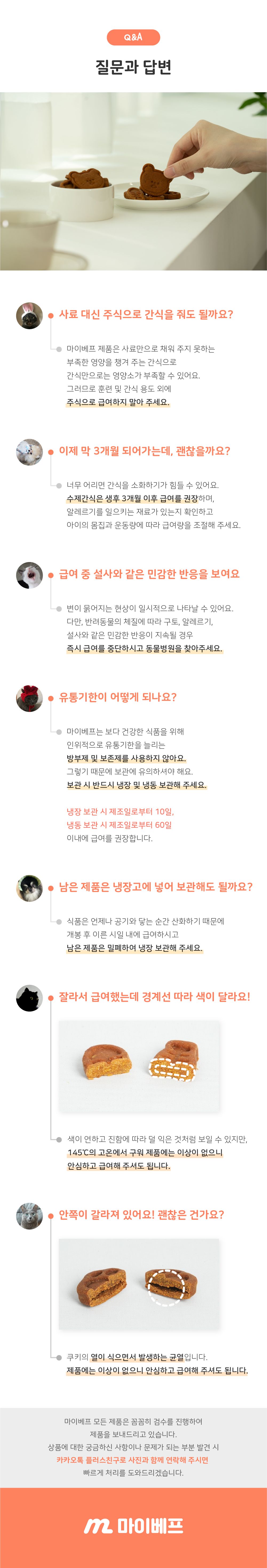 [무료배송][냉장/냉동] 마이베프 빵멍냥 24p + 쿠키멍냥 84g SET 9번째