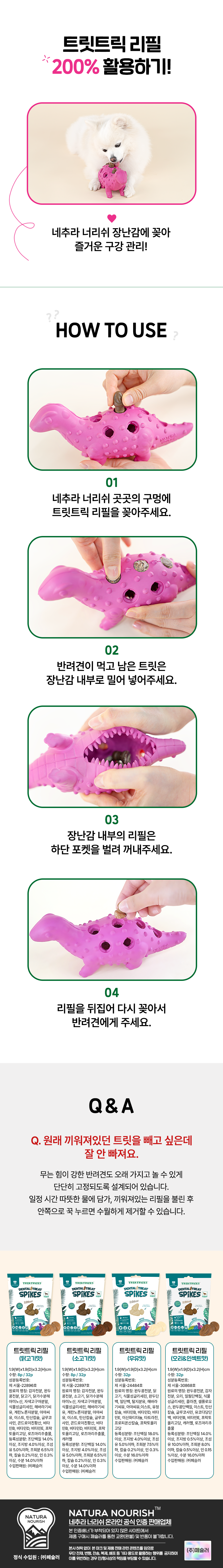 네추라 너리쉬 독 트릿트릭 리필 소고기맛 183g (32p) 2번째