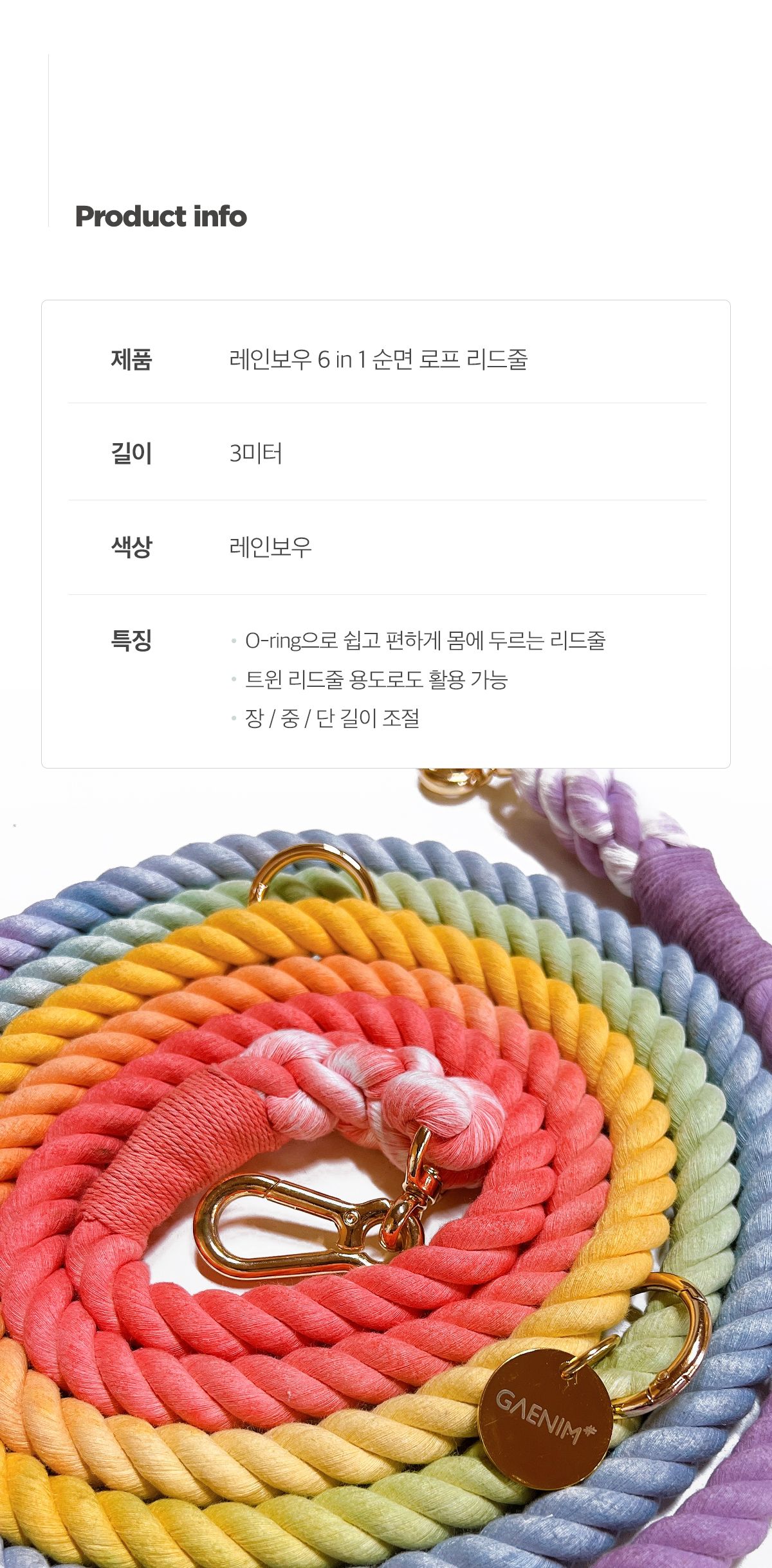 [무료배송] [추가증정] 개님의상점 핸즈프리 레인보우 6in1 순면 로프 리드줄 + [랜덤발송] 친환경 생분해 풉백 무료증정 24번째