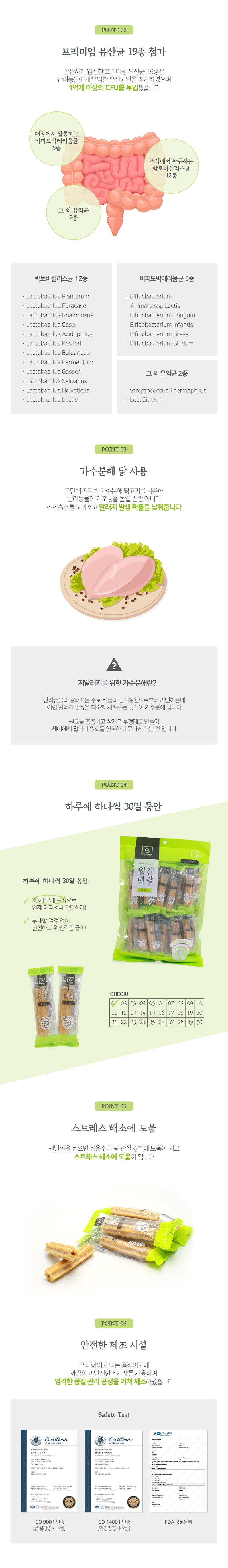 브리더랩 독 월간덴탈 장건강 30P 3번째