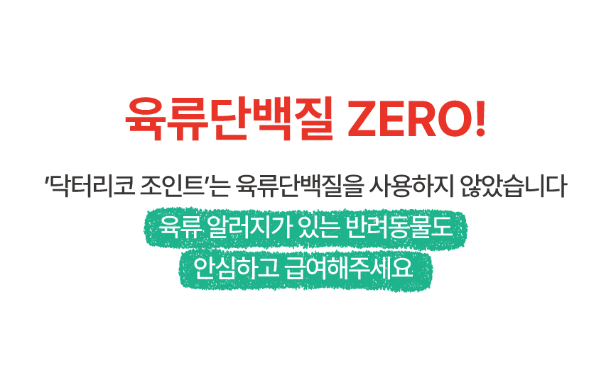 [무료배송] 닥터리코 조인트 슬개골 관절 영양제 90g 2번째
