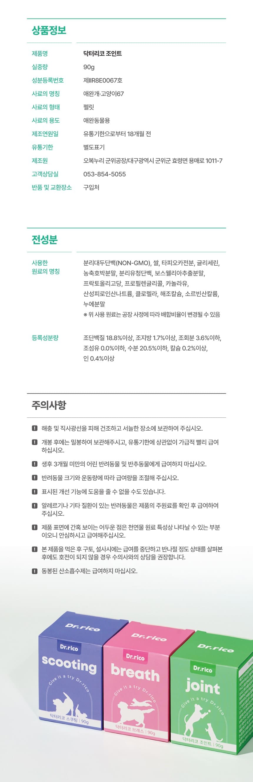 [무료배송] 닥터리코 조인트 슬개골 관절 영양제 90g 7번째