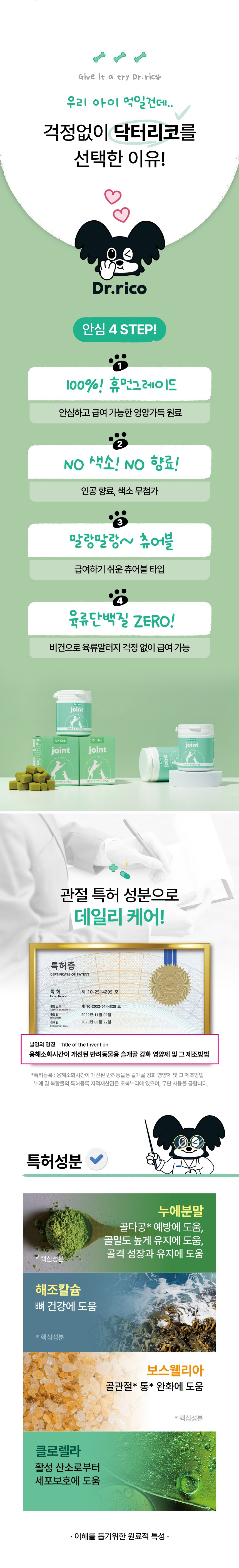 [무료배송] 닥터리코 조인트 슬개골 관절 영양제 90g 6번째