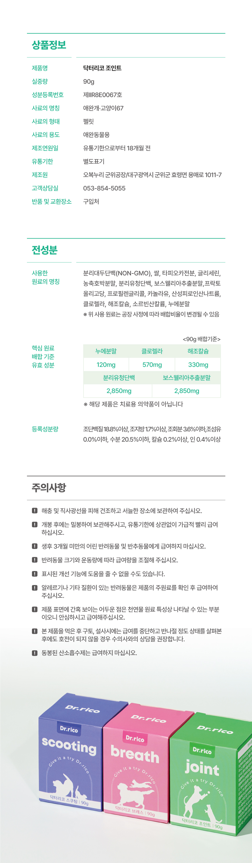 [무료배송] 닥터리코 조인트 슬개골 관절 영양제 90g 11번째
