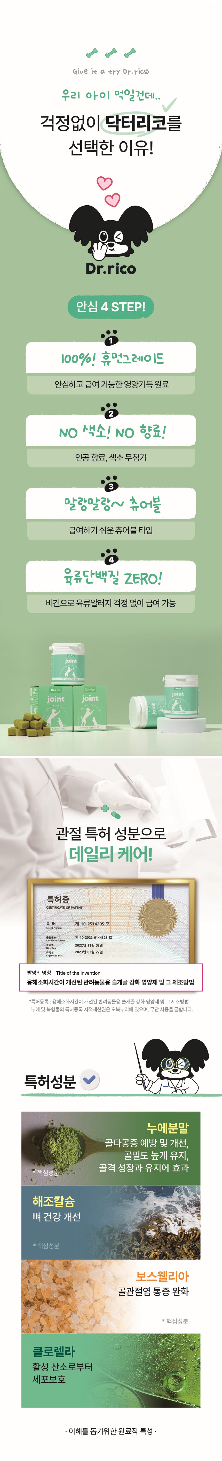 [무료배송] 닥터리코 조인트 슬개골 관절 영양제 90g 3번째