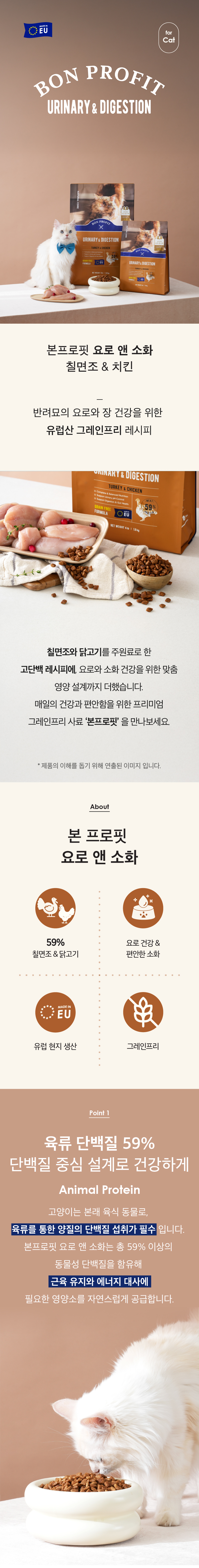 [NEW신상][무료배송] 네츄럴코어 캣 본프로핏 요로&소화 1.8kg 1번째
