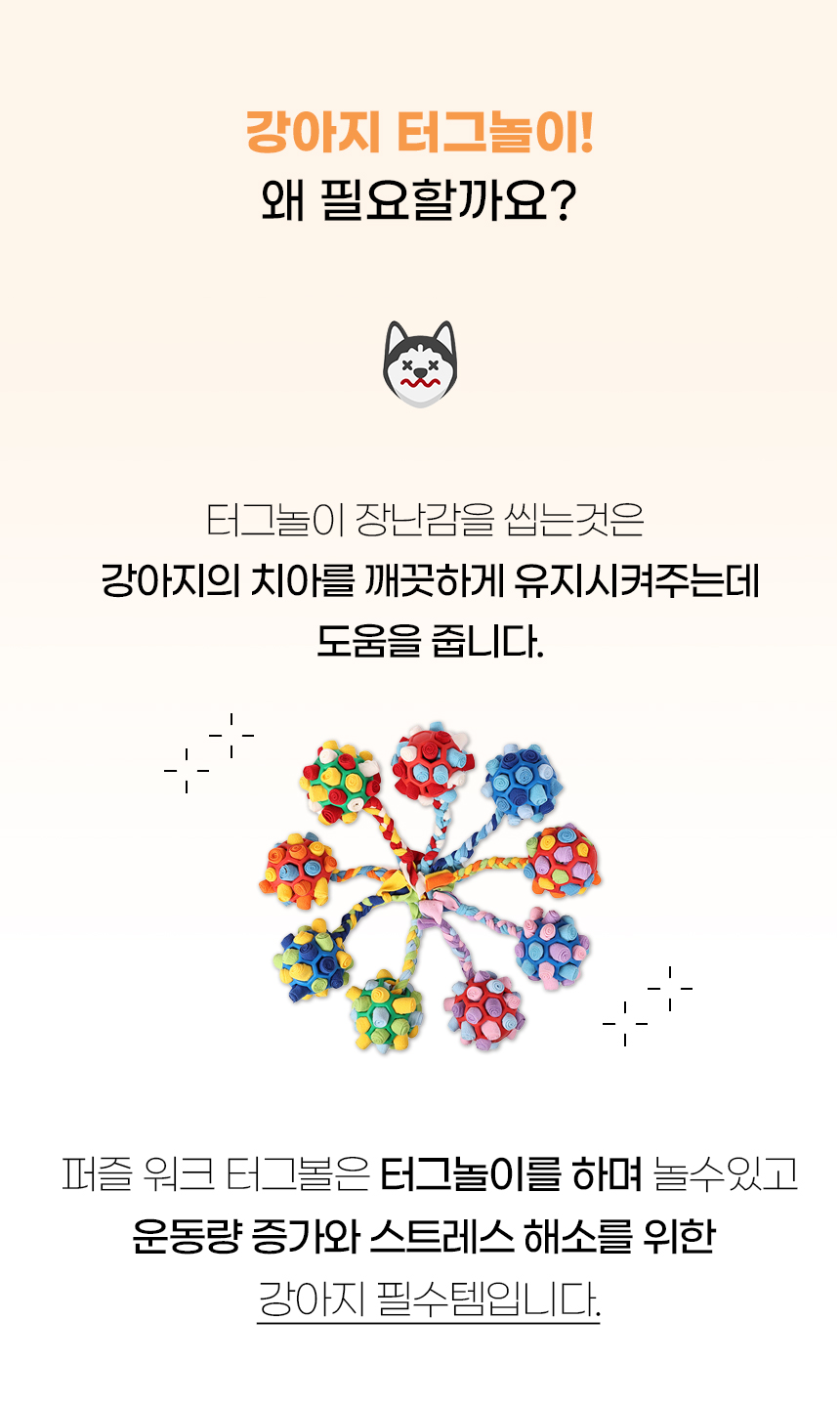 [NEW신상][무료배송] [색상랜덤] 개과천선 퍼즐워크 터그공 노즈워크 장난감 2번째