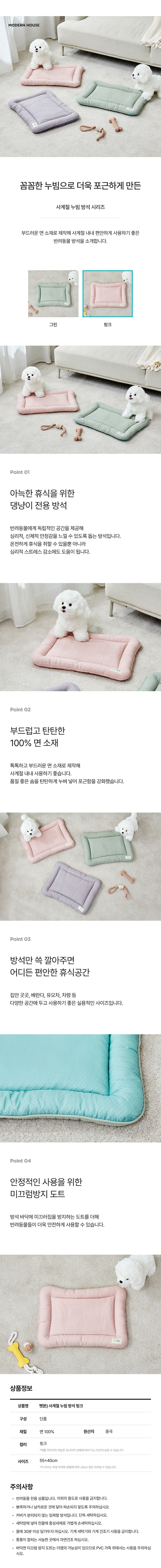 [무료배송] 모던하우스 독 사계절 누빔 방석 핑크 1번째