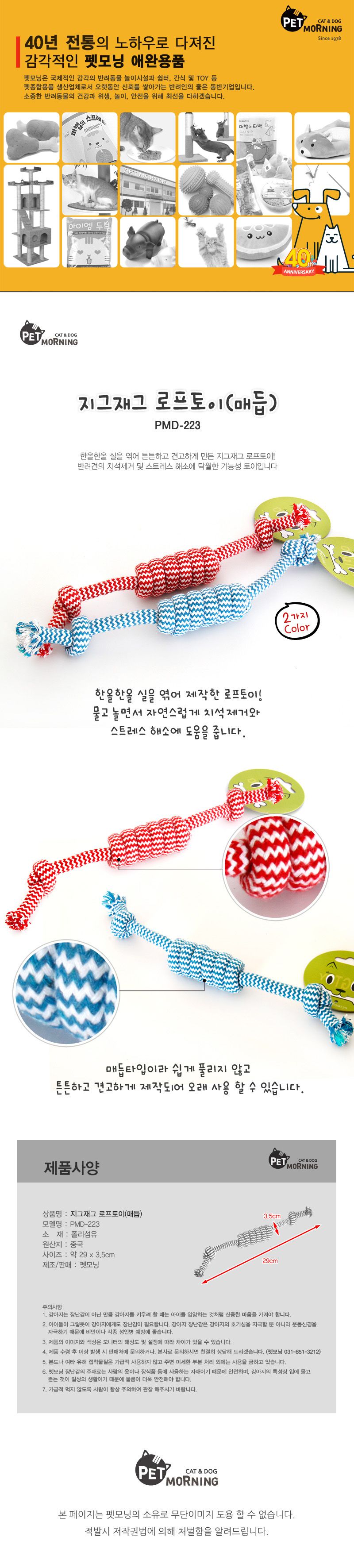 펫모닝 로프토이 매듭   1번째